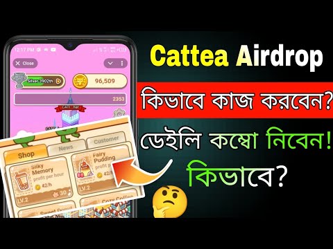 Cattea Airdrop কিভাবে কাজ করবেন? | how to work in cattea airdrop | Cattea Airdrop Telegram Bot