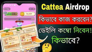 Cattea Airdrop কিভাবে কাজ করবেন? | how to work in cattea airdrop | Cattea Airdrop Telegram Bot