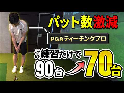 【パター】PGAプロ直伝！基本を押さえてスコアを安定！【100切】【ゴルフフレンズ】