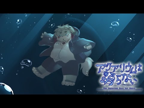 恐怖の世界と化した水族館で友人を探すホラーゲーム『アクアリウムは踊らない』