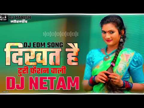 दिखत है टुरी फैशन वाली Dj Mix Netam Cg Song Old Mix Dj