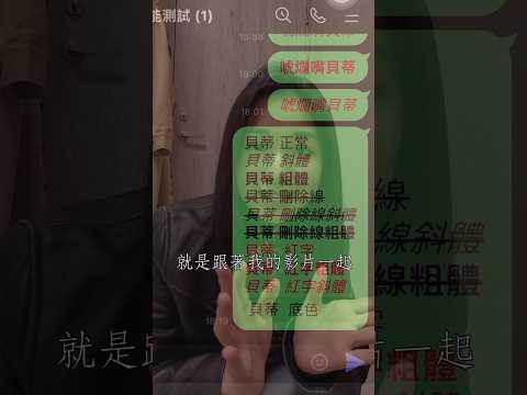 2024最新Line 功能帶你操作#line