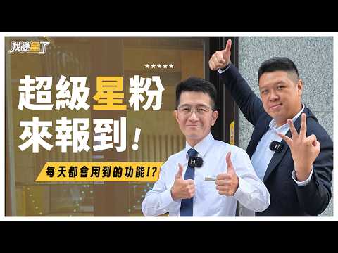 我變星了 - EP1 狂熱星粉報到，Z Fold6和S24雙棲使用，真的能提升工作效率嗎? ｜【Galaxy Z Fold6】