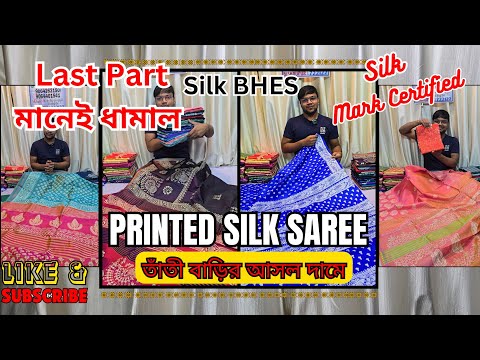 BLOCK PRINT-র এই ভিডিওটা ধামাল 💥💥| Block Print | Block Print Silk Saree | Printed Silk | Katan Silk