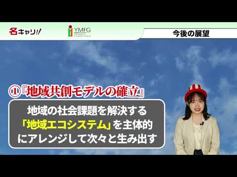 【株式会社山口フィナンシャルグループ】12/26広島おとな会議