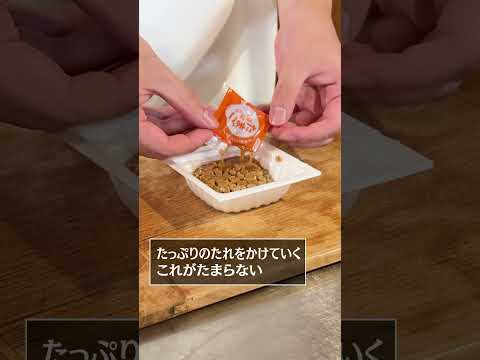 金のつぶ® たれたっぷり！たまご醤油たれ「冷蔵庫クエスト～ネギ梅納豆ご飯～」#納豆 #たまご醤油たれ #納豆レシピ #ナイトルーティーン #社会人 #一人暮らし