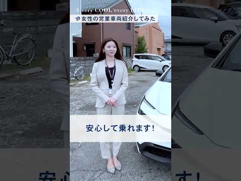 【女性営業マン】不動産女性営業マンの安心して乗れるご案内車をご紹介！ #営業マン #不動産 #社用車 #女性営業