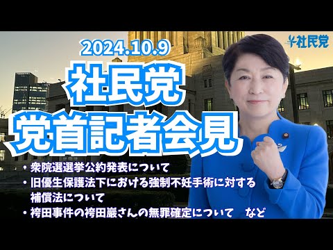 20241009 党首記者会見