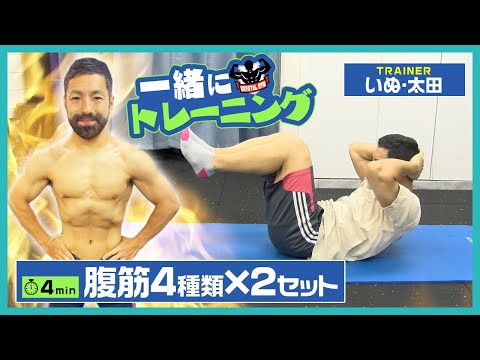 バキバキの腹筋を手に入れろ！たった4分でできるお手軽腹筋トレーニング！