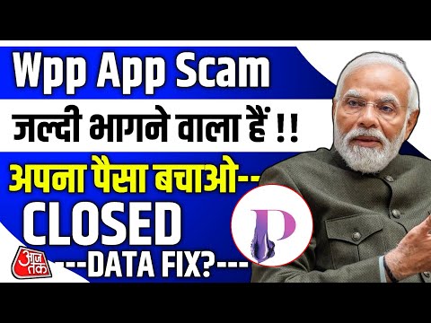 Wpp App Withdrawal Problem |  Wpp App Is Real Or Fake | Wpp App Se Withdrawal Kaise Kare