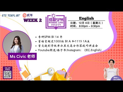 English - SPM Intensive Class 【 有手就会！作文不再难，有笔就能写！】