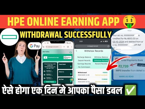 Hpe Online Earning App 💸 Hpe App Full Details Video ✅ Hpe App Hpe App Best Investment App 🤑