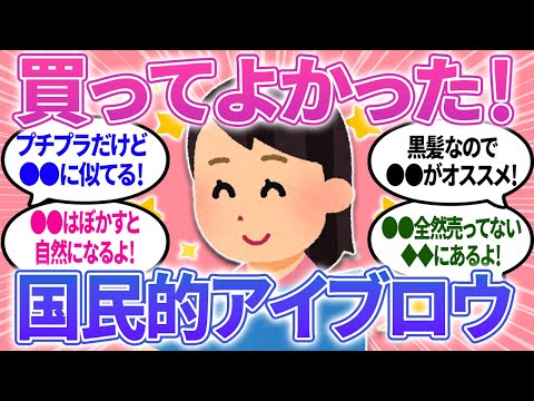 【有益スレ】もう迷わない！アイブロウメイクコスメおすすめはこれ！お顔の印象が変わる？！【ガルちゃんまとめ】