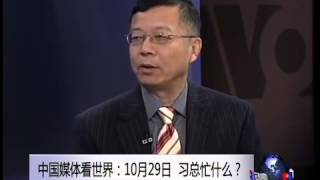 中国媒体看世界: 10月29日，习总忙什么？