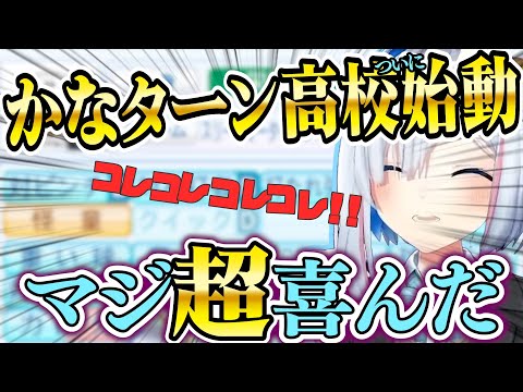 【 ホロライブ甲子園】ついにかなターン高校始動！　無限リセマラ編4日目【天音かなた/ホロライブ/切り抜き】