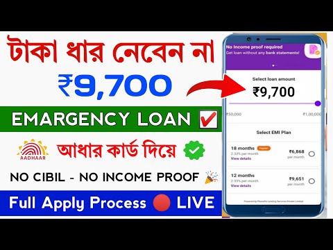 ✅ NO CIBIL ₹9700 NEW LOAN APP || New Instant loan app without Income proof || Loan App Fast Approval