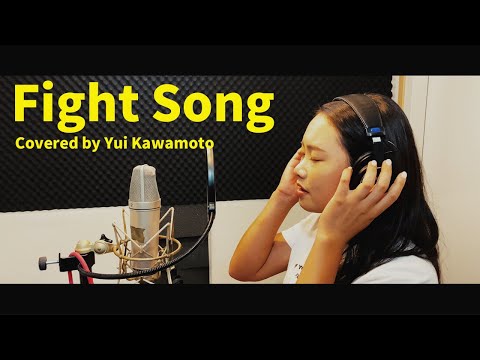 Fight Song/Rachel Platten (Covered by Yui Kawamoto)ー私の想いです