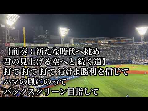 【ありがとう！】中根仁応援歌~大田泰示応援歌(前奏付) 2023/06/06 横浜DeNAベイスターズ