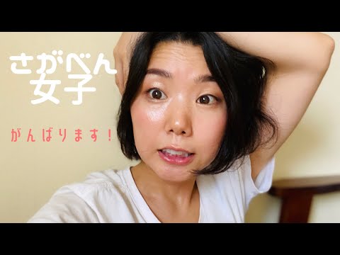 佐賀弁女子＊がんばります！