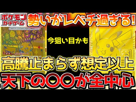 【ポケカ】次元が違う注目度!!今の中心はやはり〇〇!ポケカの時代はまだまだここから!【ポケモンカード最新情報】