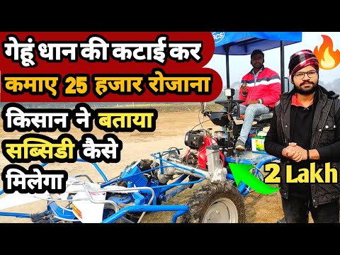 Dhaan gehun kaatne wala machine | गेहूं काटने की रीपर बाइंडर मशीन | 4 wheel reaper binder machine