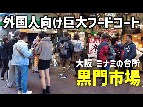 Visit Kuromon Market, Osaka's gourmet shopping street