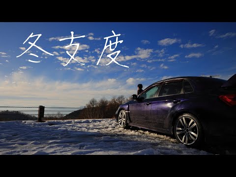 冬支度 【ヘッドホン推奨】【4K】【WRX STI】【EJ20】【MT車】