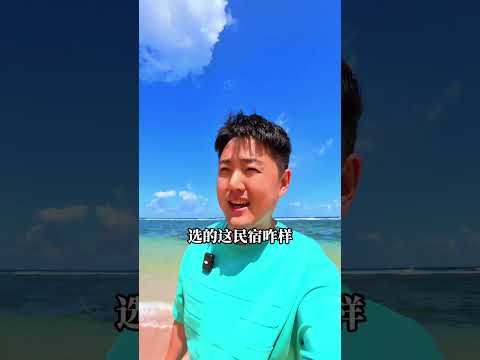 全球海岛游第二站，网上很赞的夏威夷海边度假屋，咱们去开个盲盒