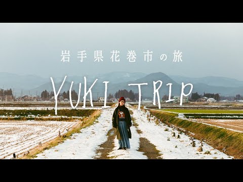 【旅行vlog】岩手県花巻の旅 大正時代から続く染め物工場で貴重な体験