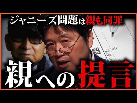 【ジャニーズ性加害問題】知らなかったではすまない。ジャニーズに入れた親は訴訟される可能性が高い【岡田斗司夫切り抜き  】