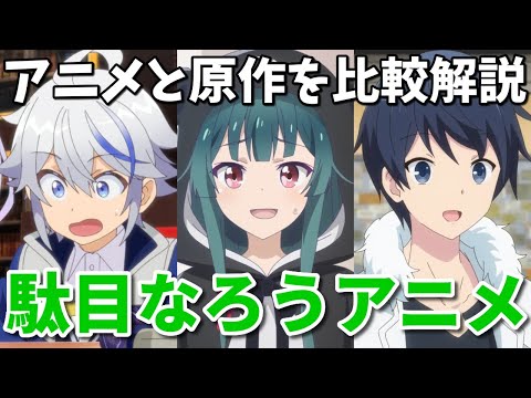 原作カットに作画崩壊も！がっかりなろう系アニメ3選。転生貴族・熊ベアー2期・イセスマ2期【2023年春】