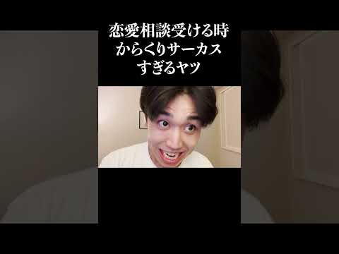 【パチンコ】恋愛相談受ける時からくりサーカスすぎるヤツ　#shorts