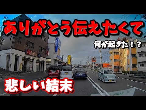 【ドラレコ】譲ってあげたのに悲しすぎる事故の瞬間