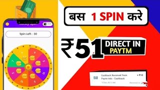 #paytmcampaignloottoday     🤑 Paytm eraning app today || new campaign loot offer today #trending