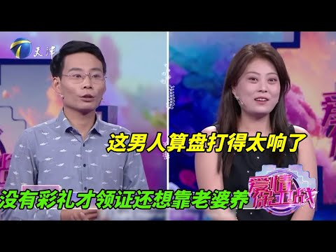 心機男不掙錢還摳門，圖便宜娶個媳婦，還不給辦婚禮