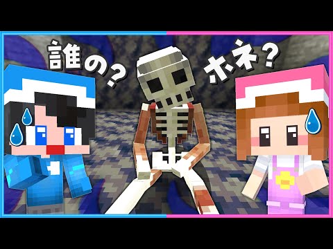 誰の骨？この家はなにかがおかしい…!😨😰【 マイクラ / Minecraft  】