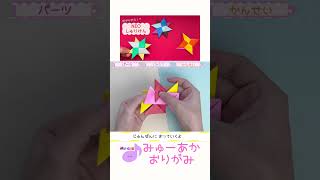 【折り紙】ネオ手裏剣！かっこいい！#みゅーあか #origami #作り方 #忍者