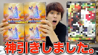 【ポケカ】摩天パーフェクト４箱開封したら神引だったwwwwww