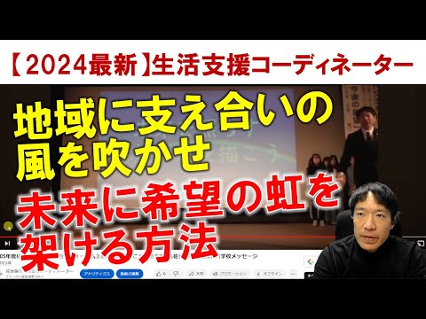 【2024最新】生活支援コーディネーター「地域に支え合いの風を吹かせ、未来に希望の虹を架ける方法」