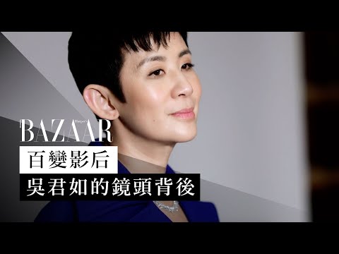 33 週年封面：影后吳君如駕到！| 封面人物 | Harper's BAZAAR HK TV