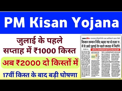 PM Kisan Yojana Next Installment Payment Update & Date 2024 | PM Kisan Kist | Mahi Info