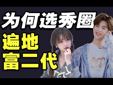 偶像公司CEO：为什么我不要穷人孩子？