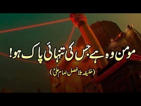 Tanhai ko pakiza kary ! Achi batain in urdu