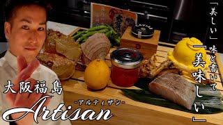 #大阪グルメ 【#フレンチ  Artisan】#大阪 #japanese #japan #グルメ #osaka ＃フランス #東京グルメ  #美味しい #料理  大阪 福島  Artisan