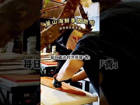 台中老牌吃到飽，10月開跑「釜山海鮮季」，各種韓式料理通通端上桌，超多海鮮讓你吃到通風，重點是漁獲都是每日新鮮直送，難怪這麼「青」。現在四人同行再送一盤巨無霸泰國檸檬蝦，壽星還有專屬優惠