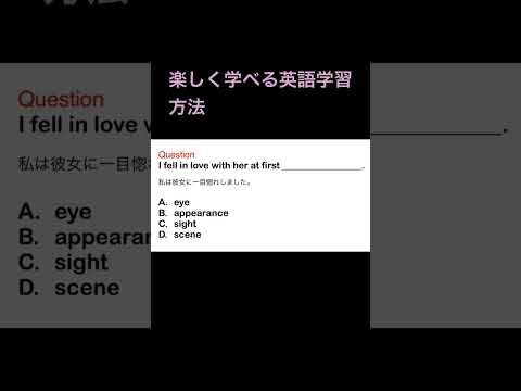 楽しく学べる英語学習方法　#english #shorts #英会話　#英語学習　#listening #speaking #reading #grammar
