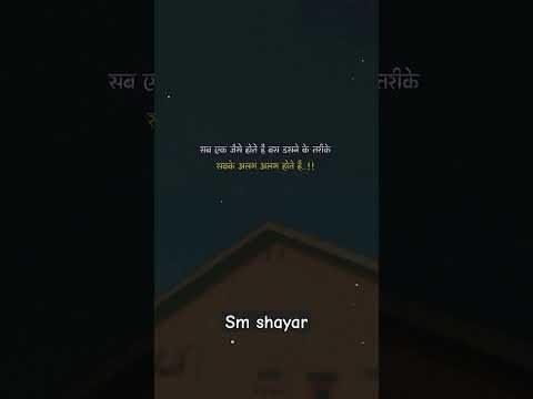 sab ek jese hote hai #shayaristatus #motivation #shayari #sad