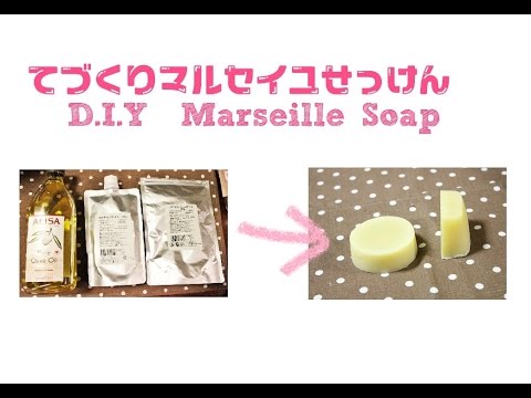 手作りマルセイユ石鹸（プレーン） ♡D.I.Y.Hand made Chocolate soap♡