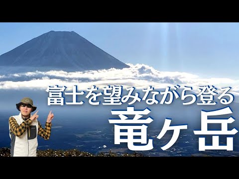 竜ヶ岳（山梨）から観る、冬の富士山が絶景すぎた！初心者ソロ登山Vol.18