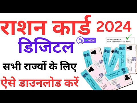 How to Download Ration Card in 2024 l digital Ration card download l Ration card download kaise kare